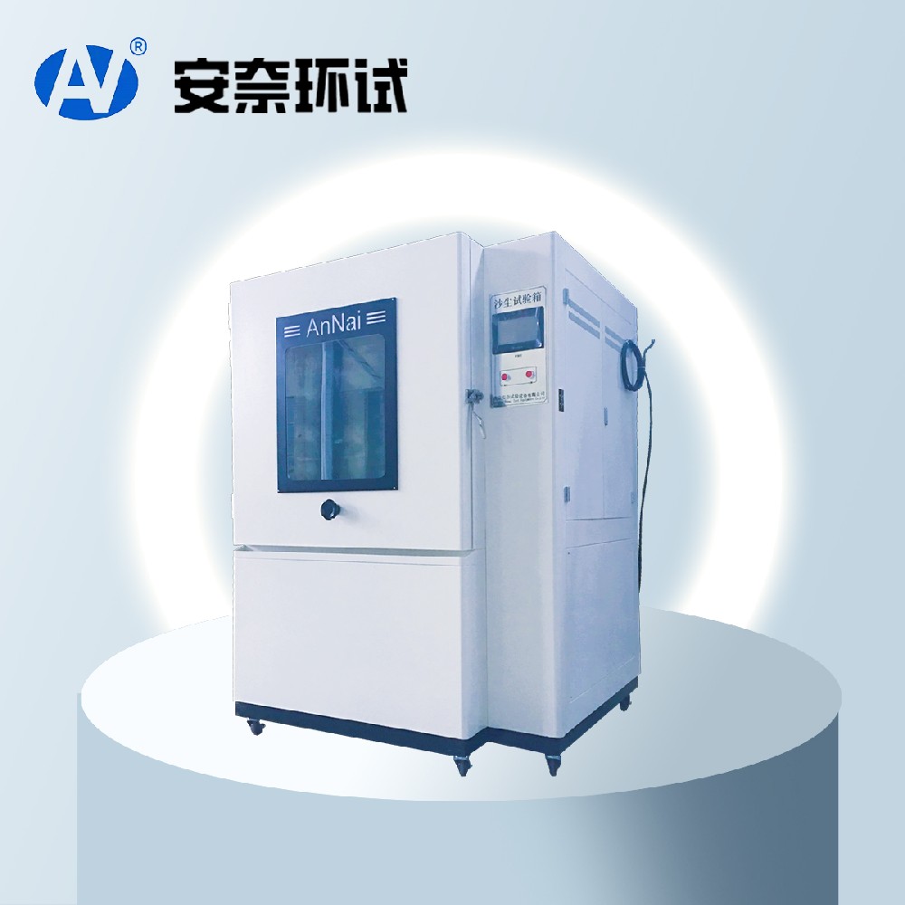 砂塵試驗箱 砂塵試驗箱
